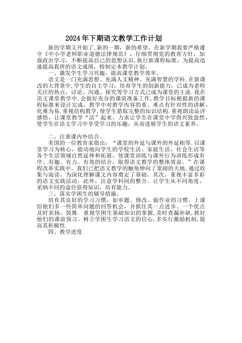 教学计划总结_第1页