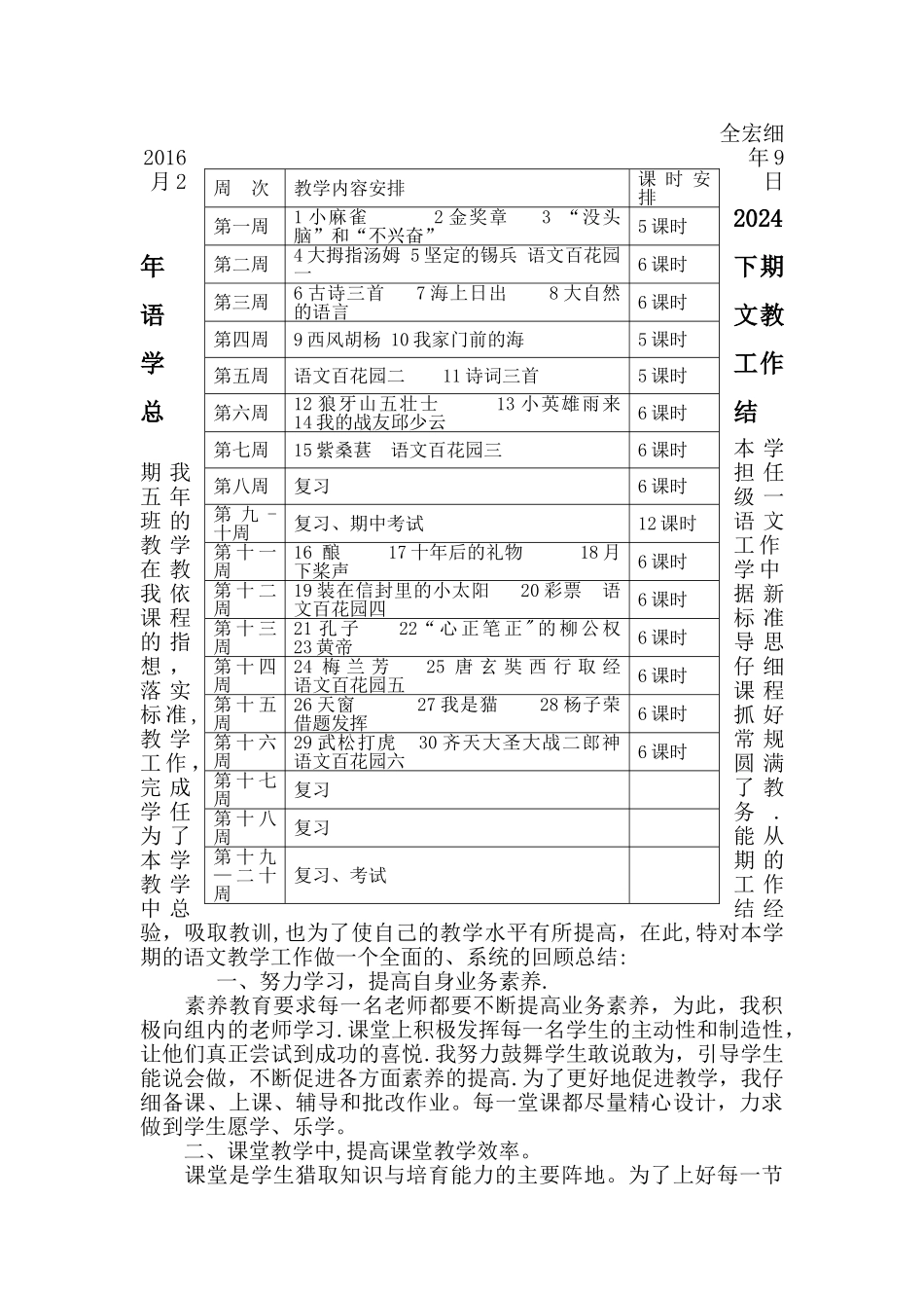 教学计划总结_第2页