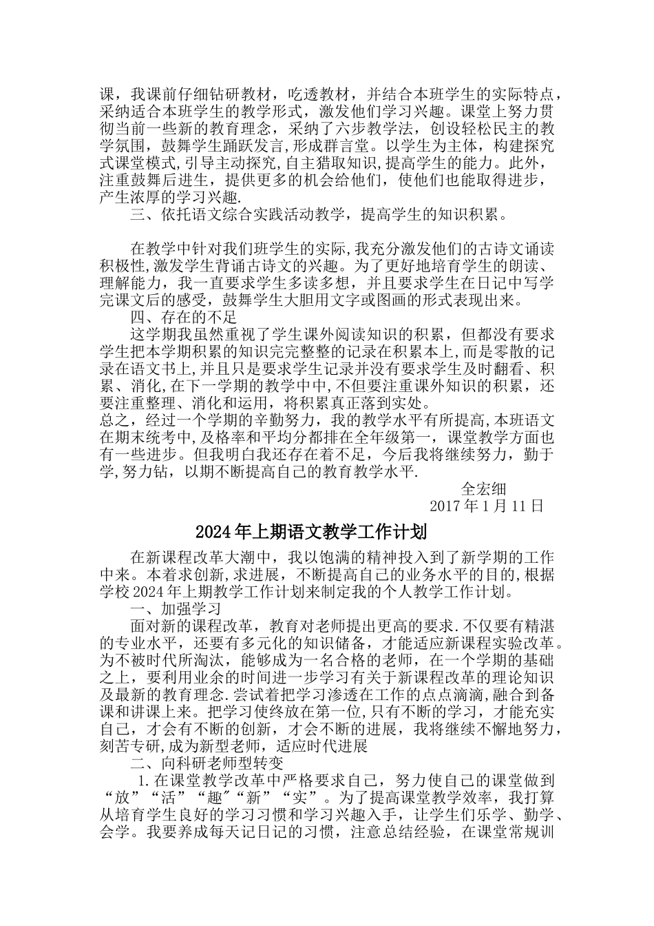 教学计划总结_第3页