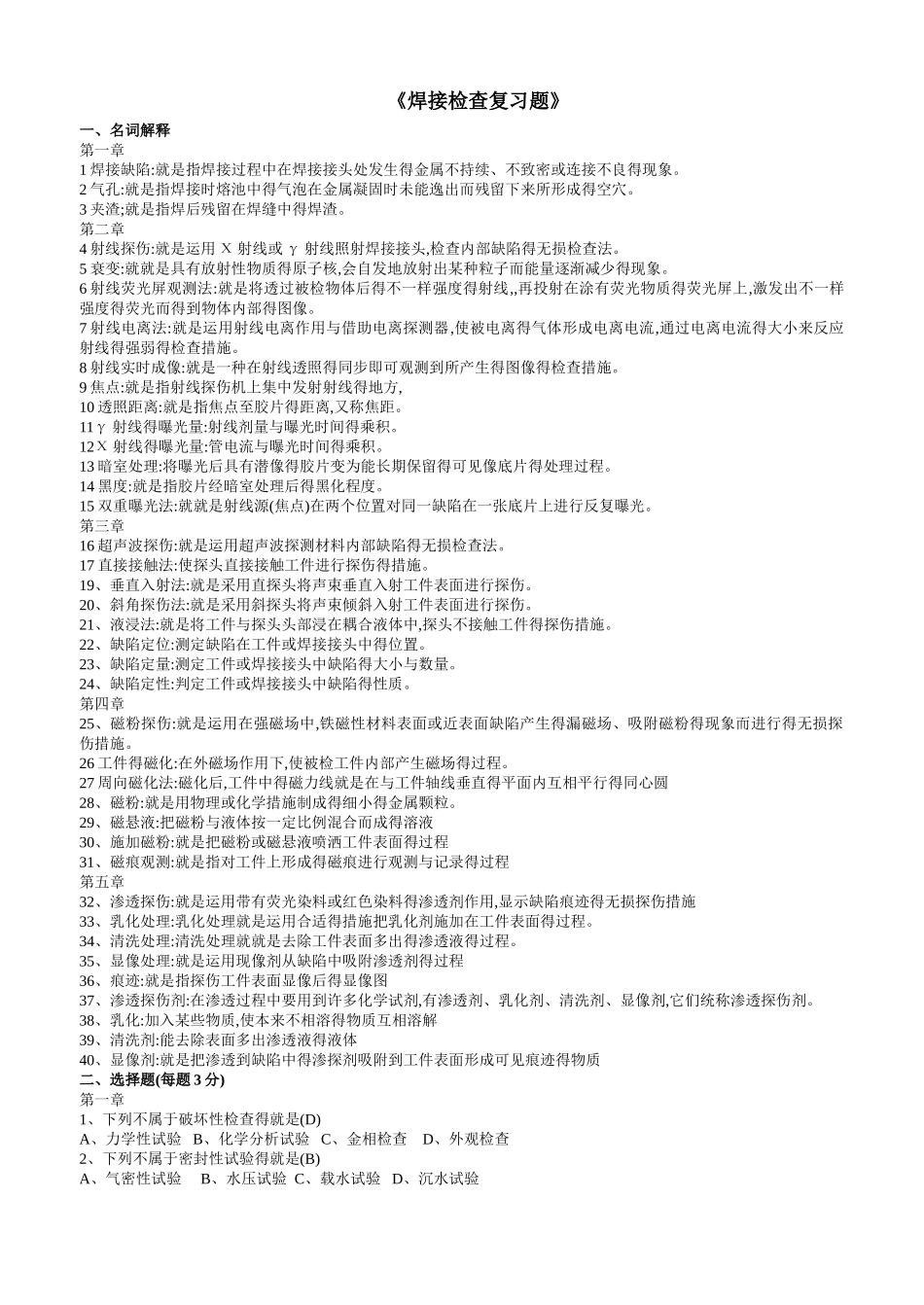 2025年《焊接检验》题库_第1页