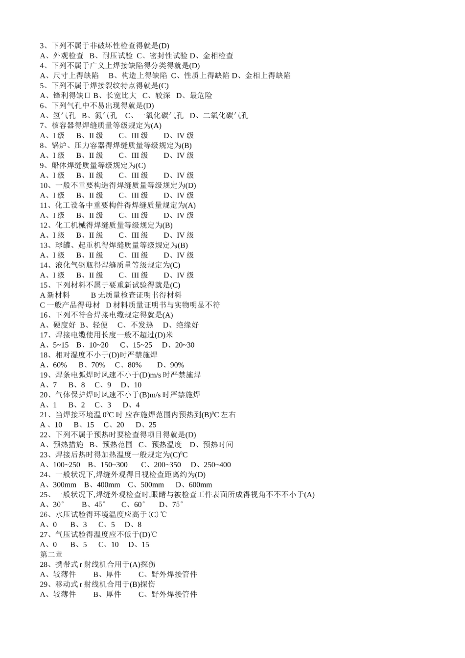 2025年《焊接检验》题库_第2页