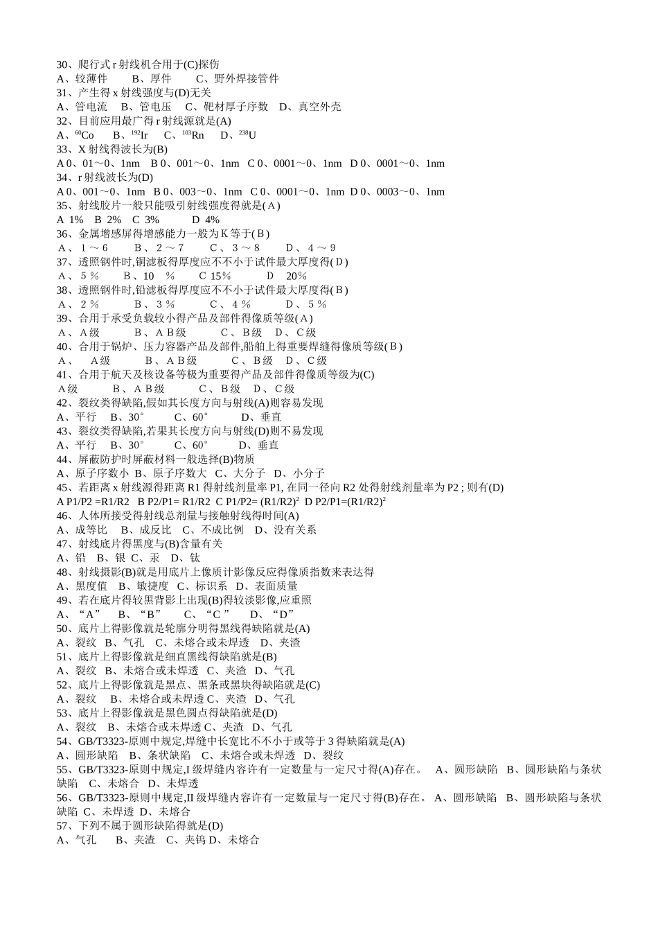 2025年《焊接检验》题库_第3页