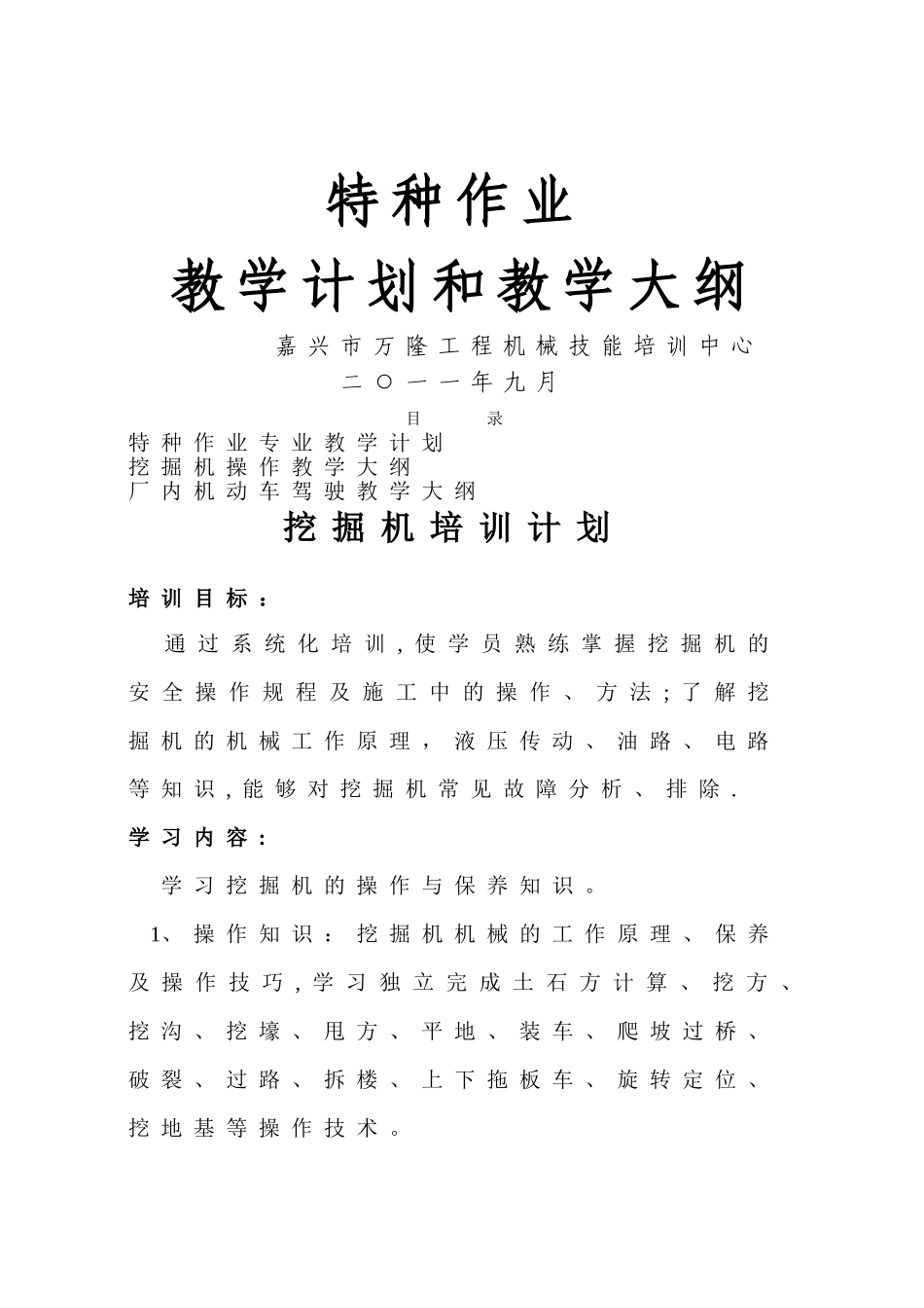 教学计划和教学大纲模板1_第1页