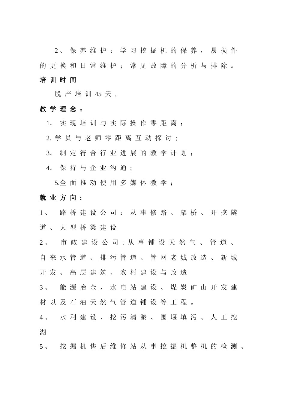 教学计划和教学大纲模板1_第2页