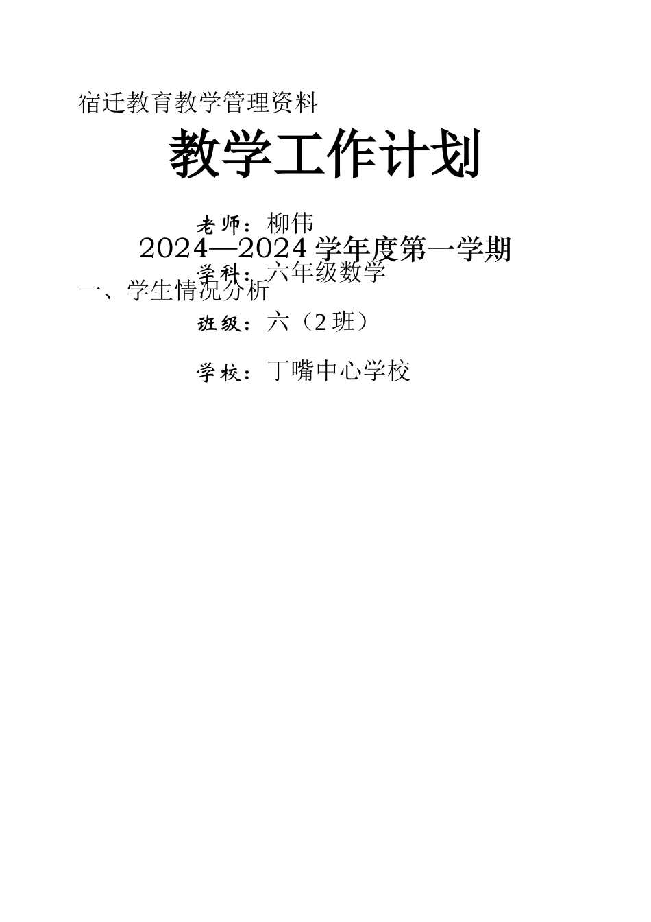 教学计划模板_第1页