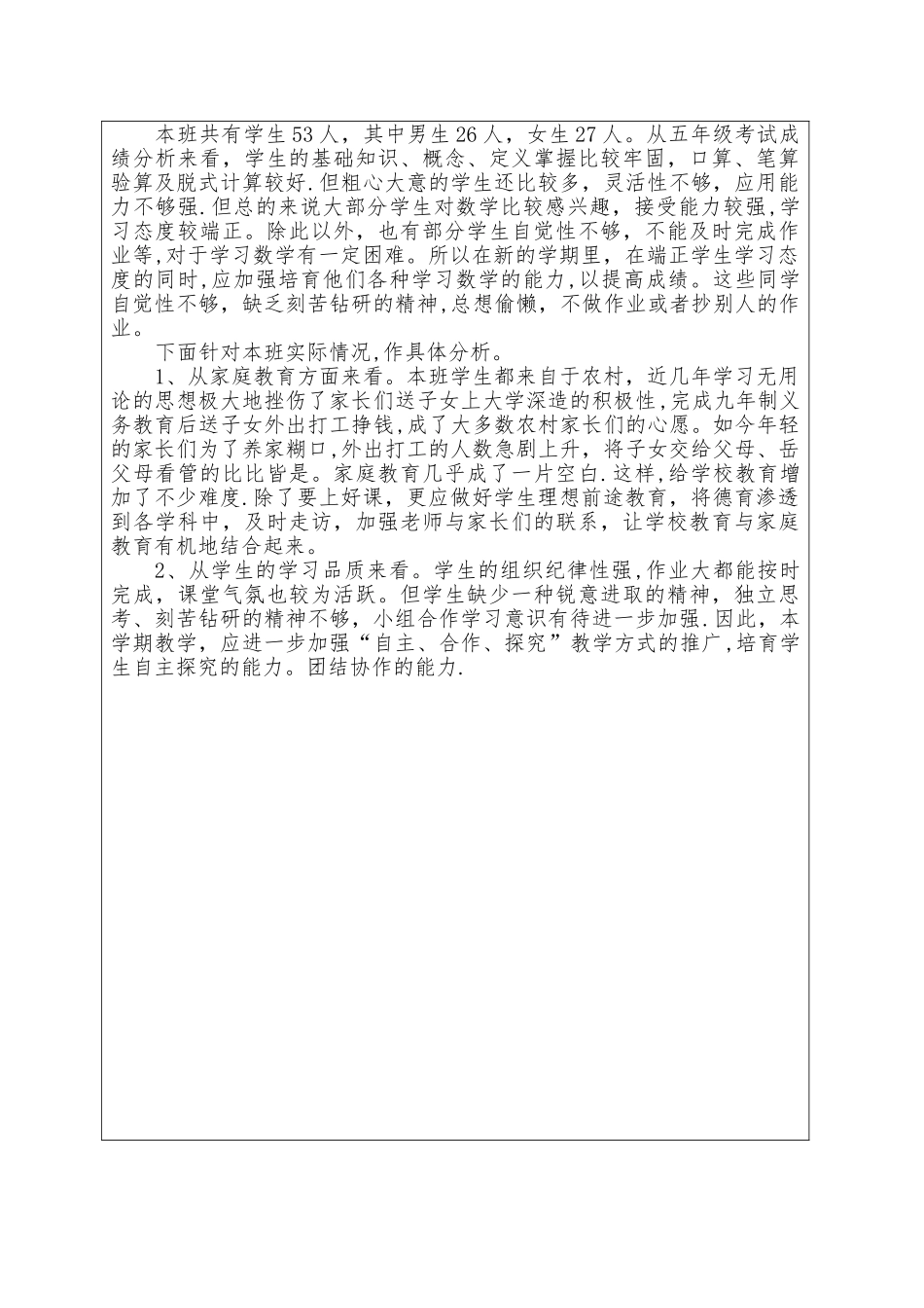 教学计划模板_第2页