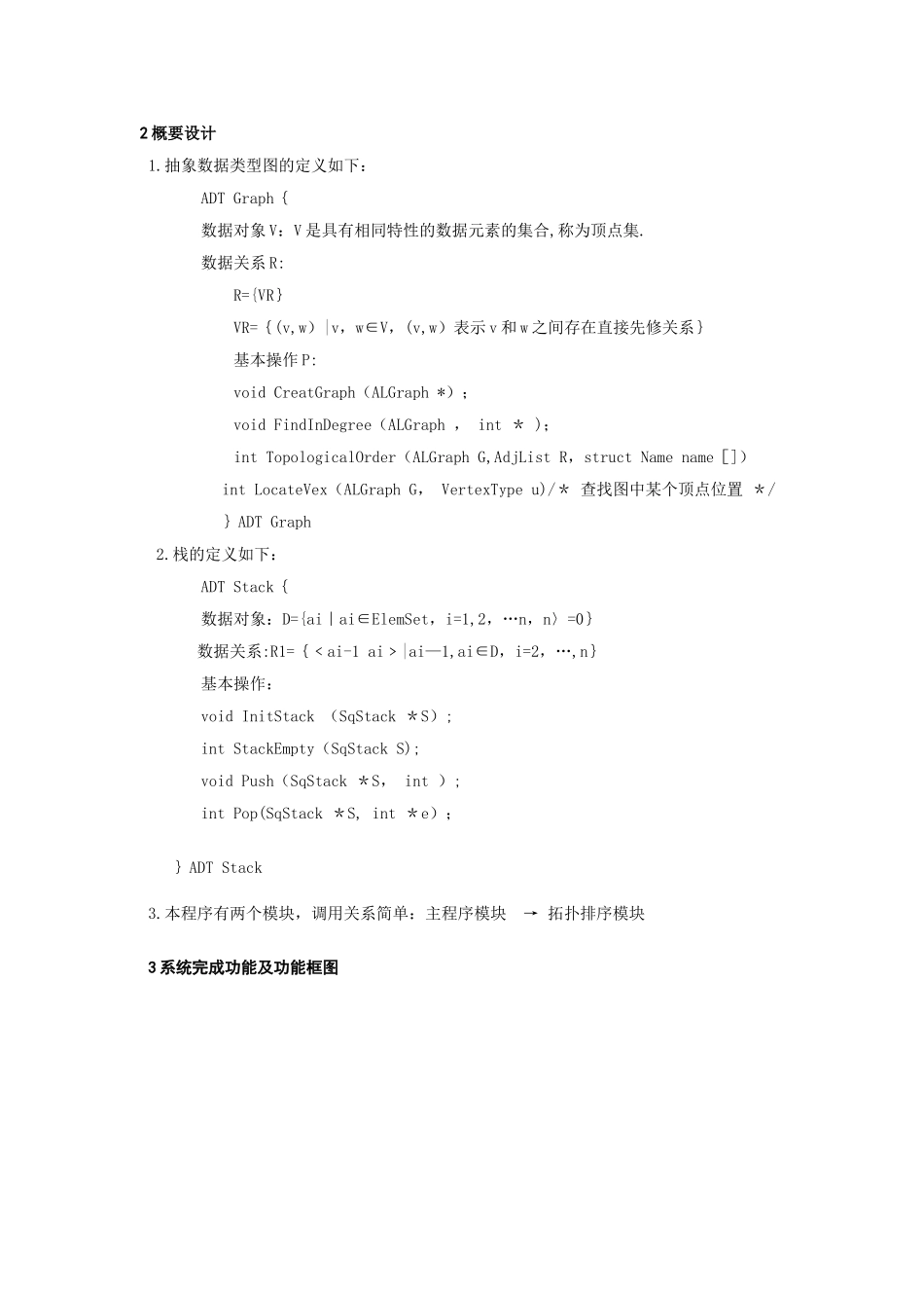 教学计划编制问题课程设计报告_第2页