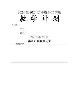 教学计划空白表格模板