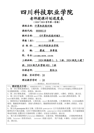 教学计划进度表-计算机技能训练2024