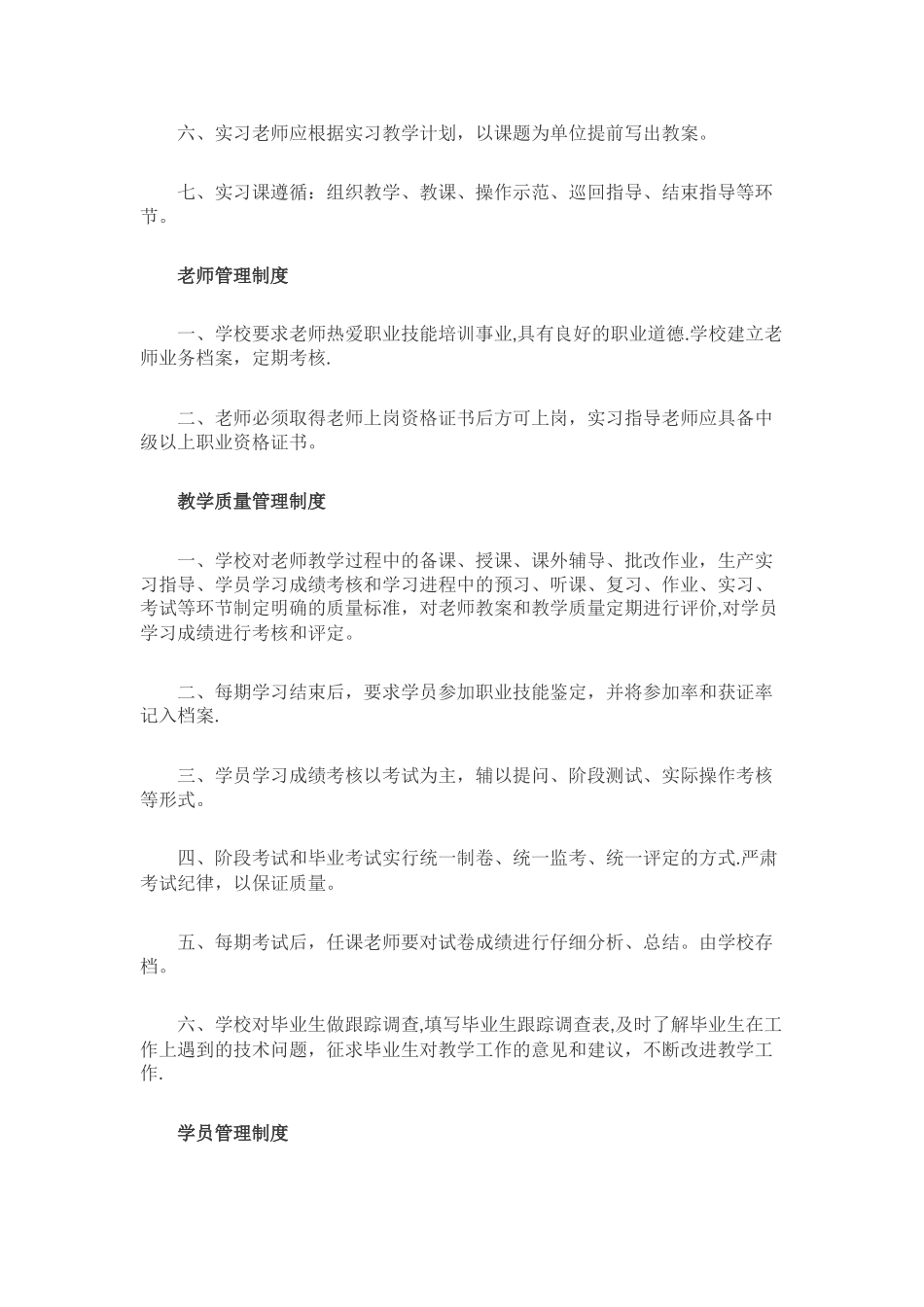 教学计划管理制度_第2页