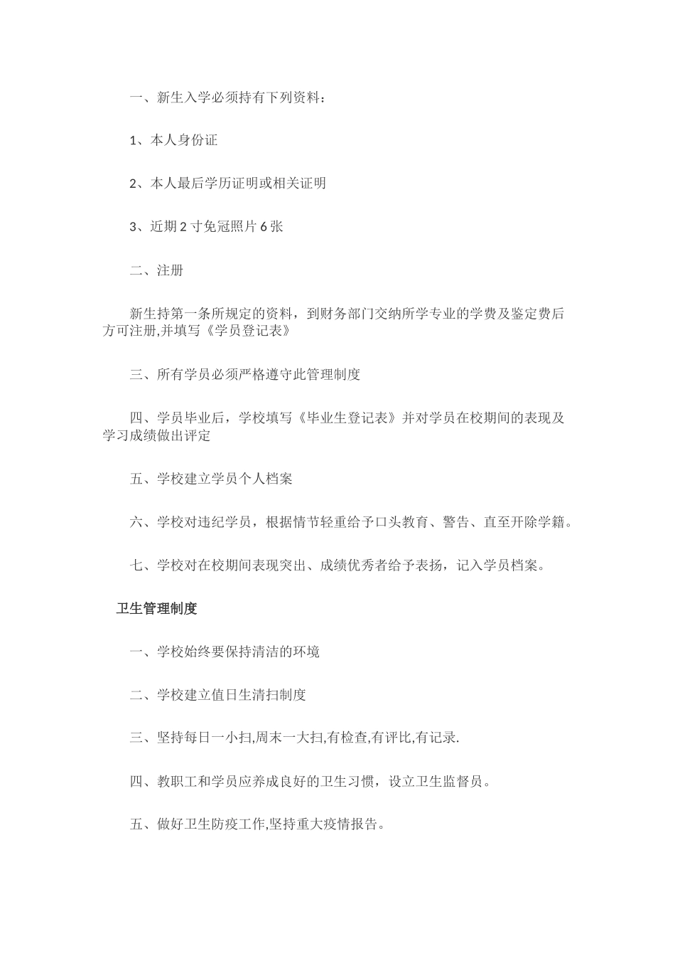 教学计划管理制度_第3页