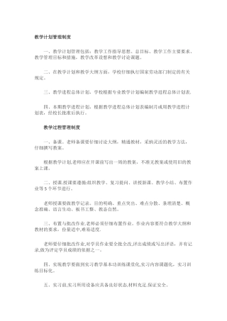 教学计划管理制度