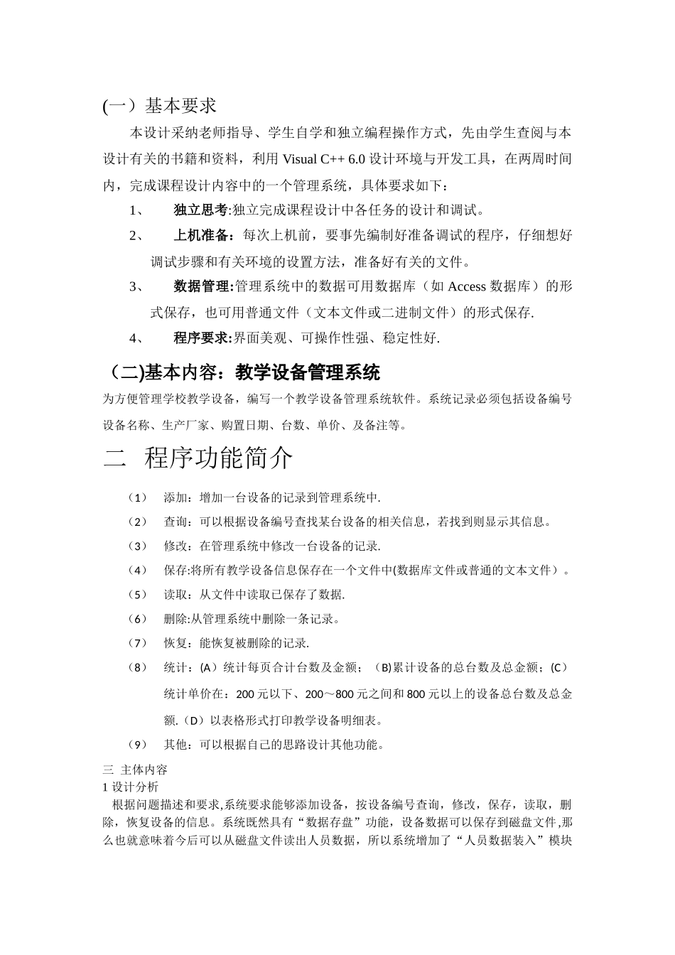 教学设备管理系统c++_第2页