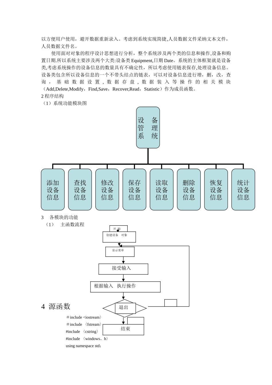 教学设备管理系统c++_第3页