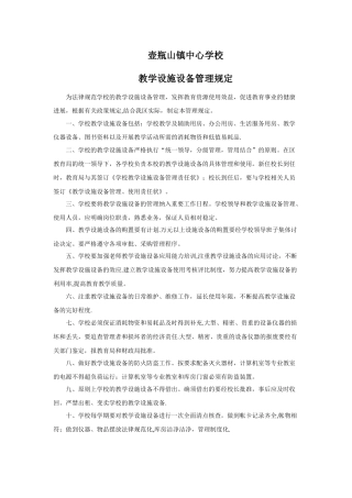 教学设施设备管理制度