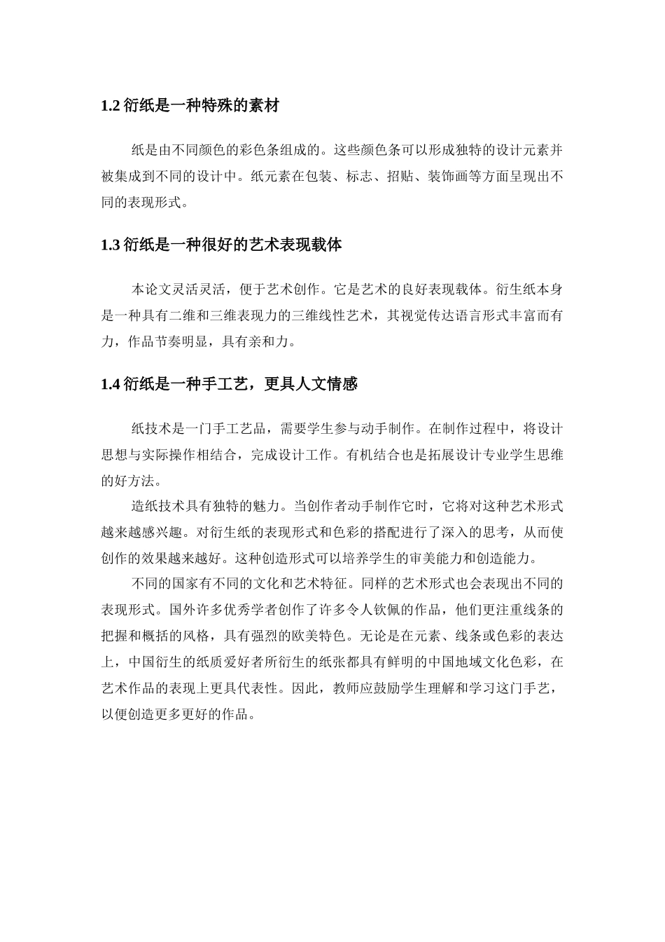 浅谈衍纸艺术设计_第3页