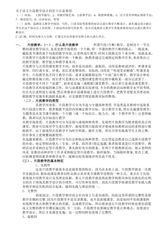 教学设计、片断、说课、案例、教案的区别与联系