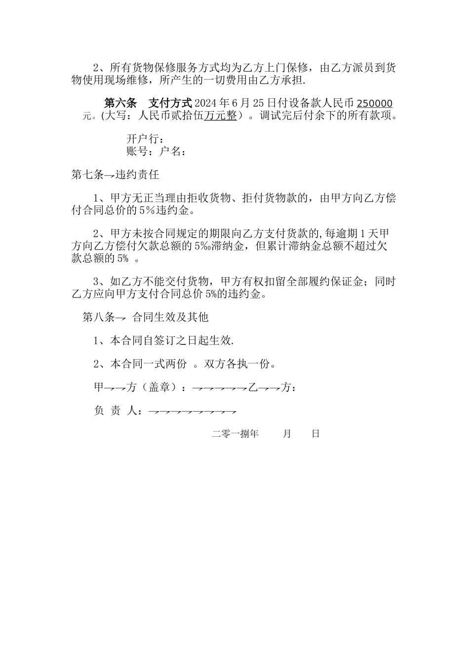 教学设备采购合同_第2页