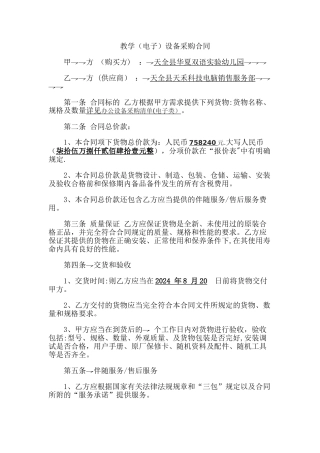 教学设备采购合同