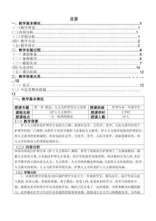 教学设计大赛教案