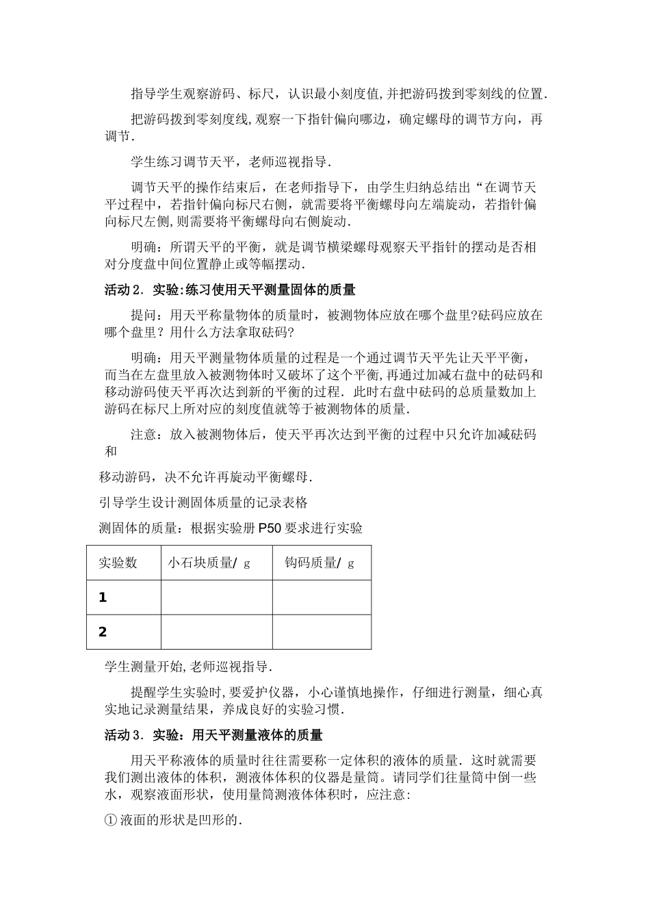 教学设计《用天平测量固体和液体的质量》-1课时_第2页