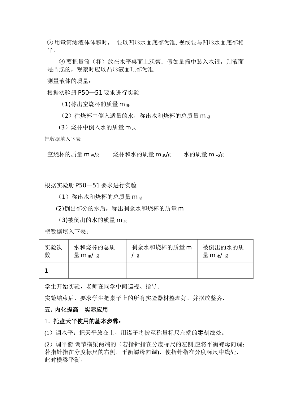 教学设计《用天平测量固体和液体的质量》-1课时_第3页