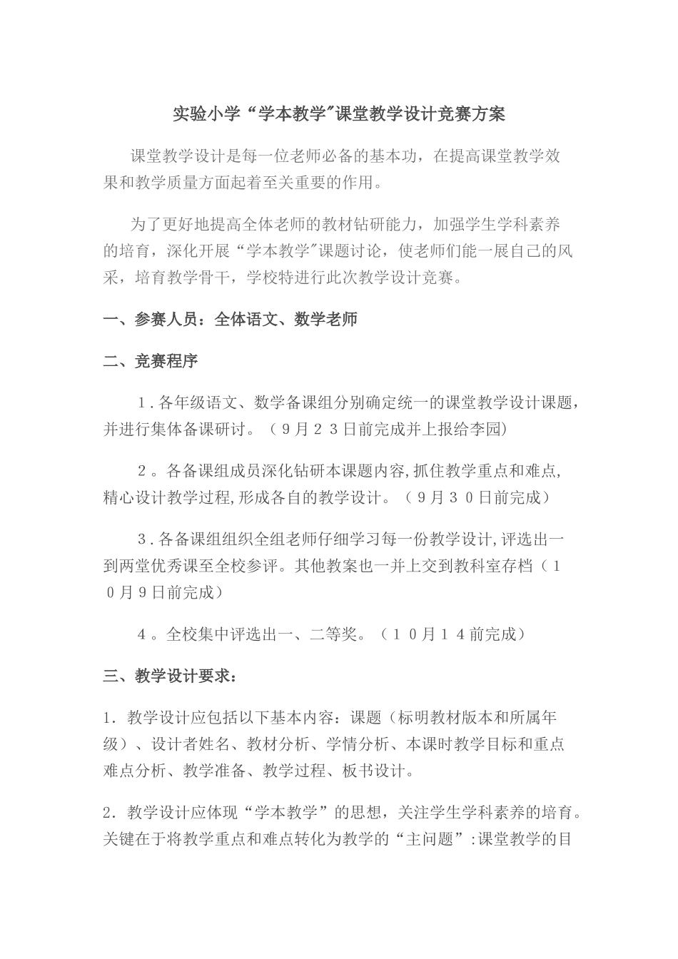 教学设计大赛方案_第1页