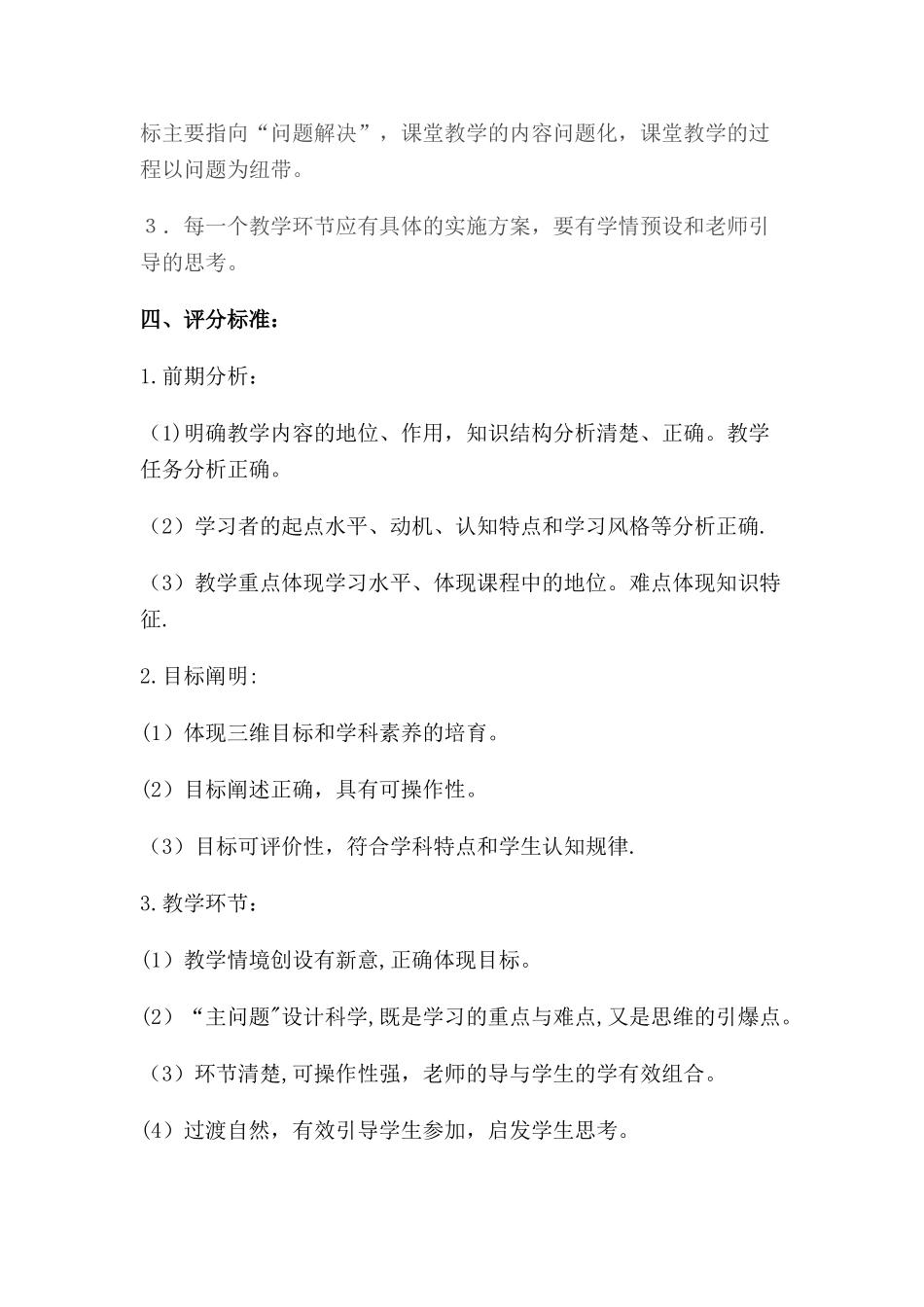 教学设计大赛方案_第2页