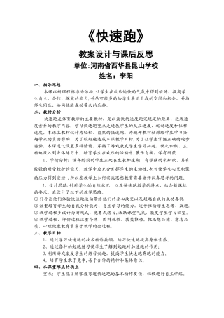 教学设计教案----快速跑教案