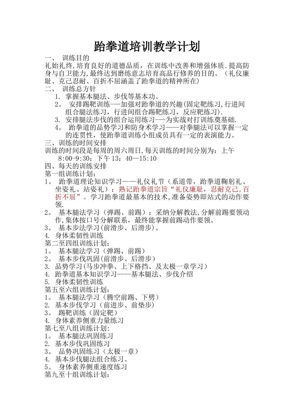 教学计划范本_第1页