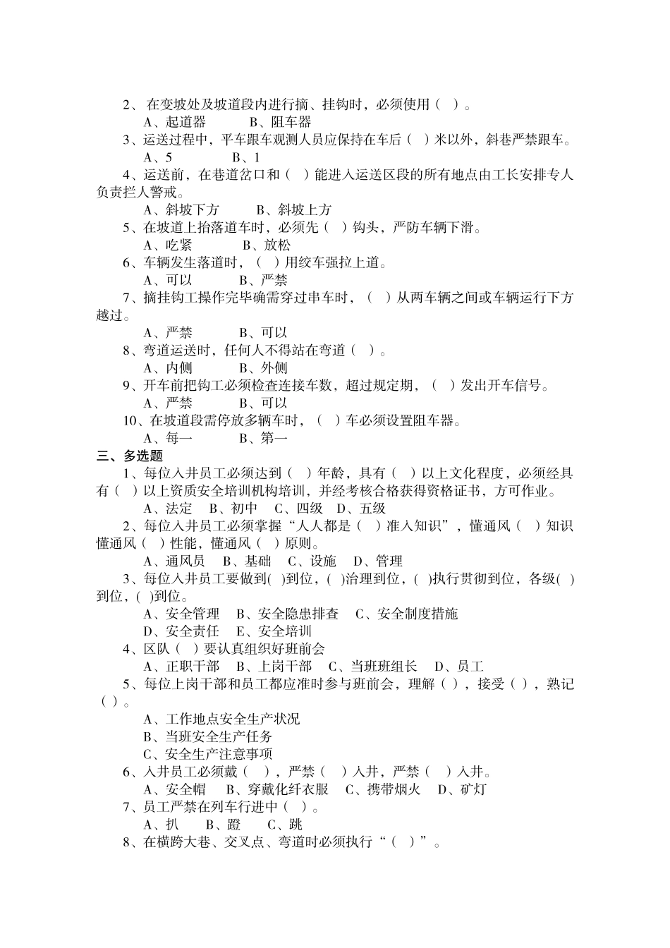 2025年煤矿井下各专业岗位考试题库采煤运输_第2页