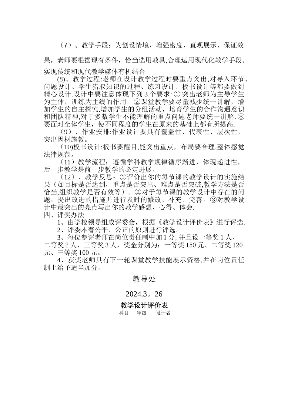 教学设计比赛方案_第2页