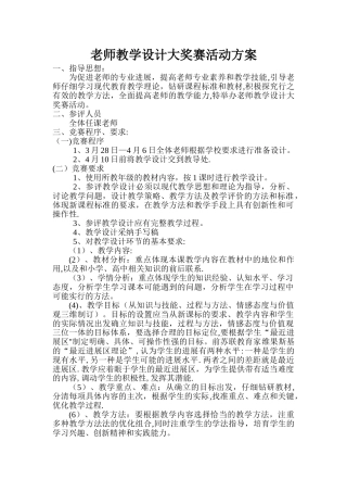 教学设计比赛方案