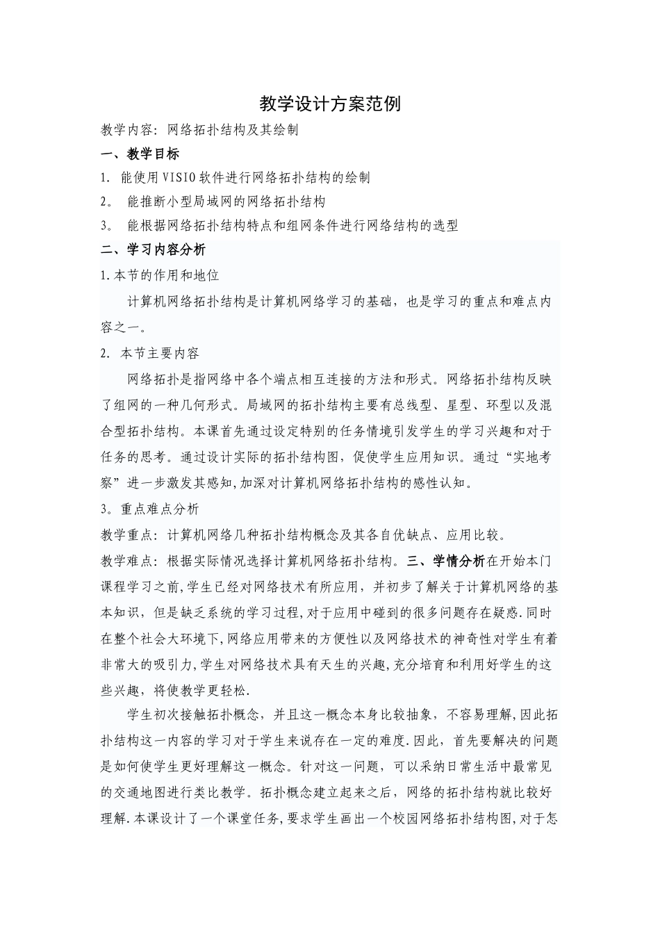 教学设计方案范例_第1页