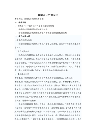 教学设计方案范例