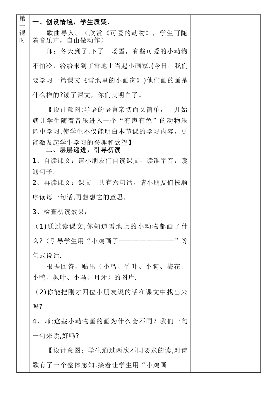 教学设计表格(雪地里的小画家)_第2页
