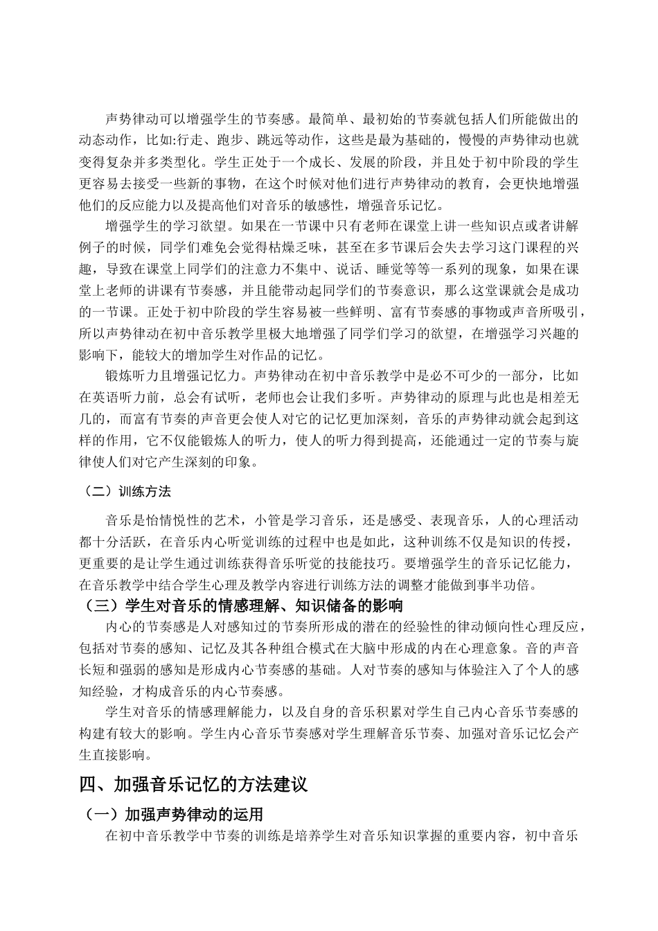 浅谈音乐记忆能力的训练与培养_第3页