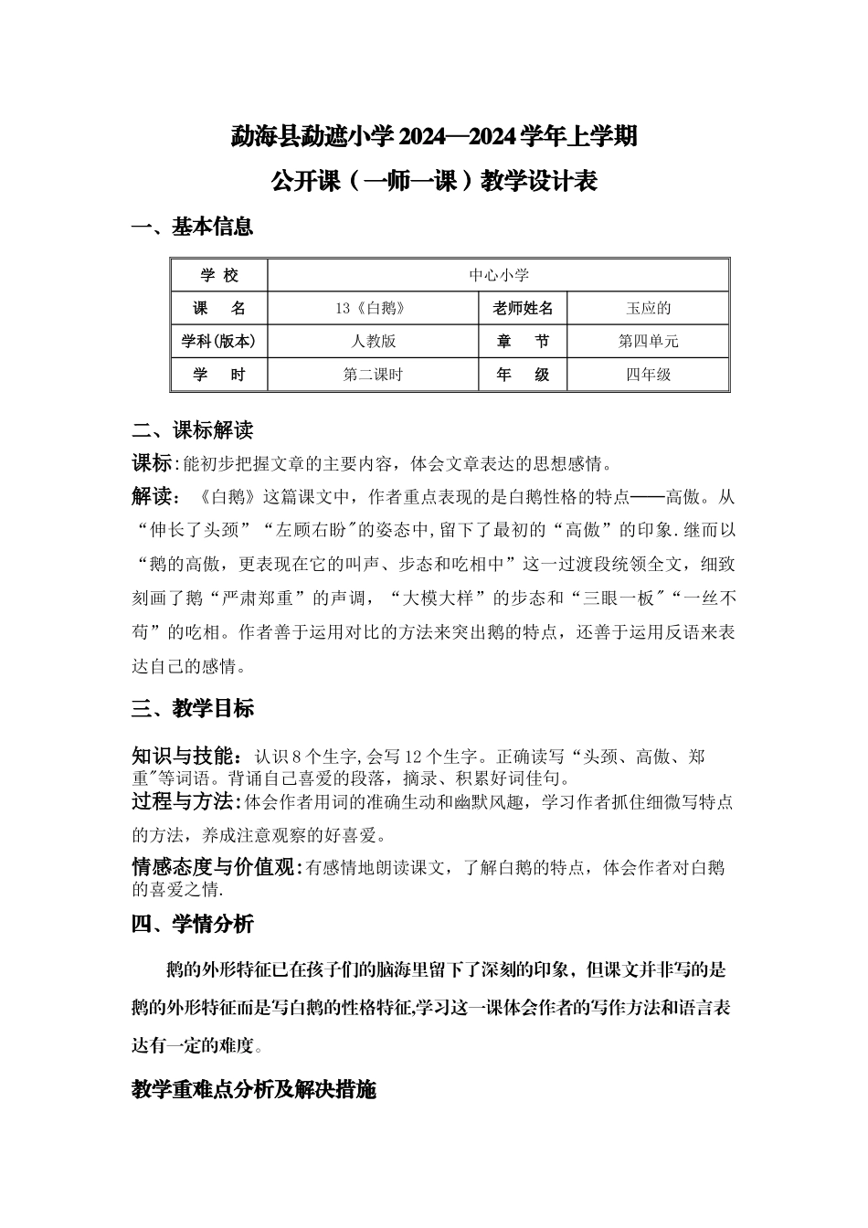 教学设计表模板_第1页