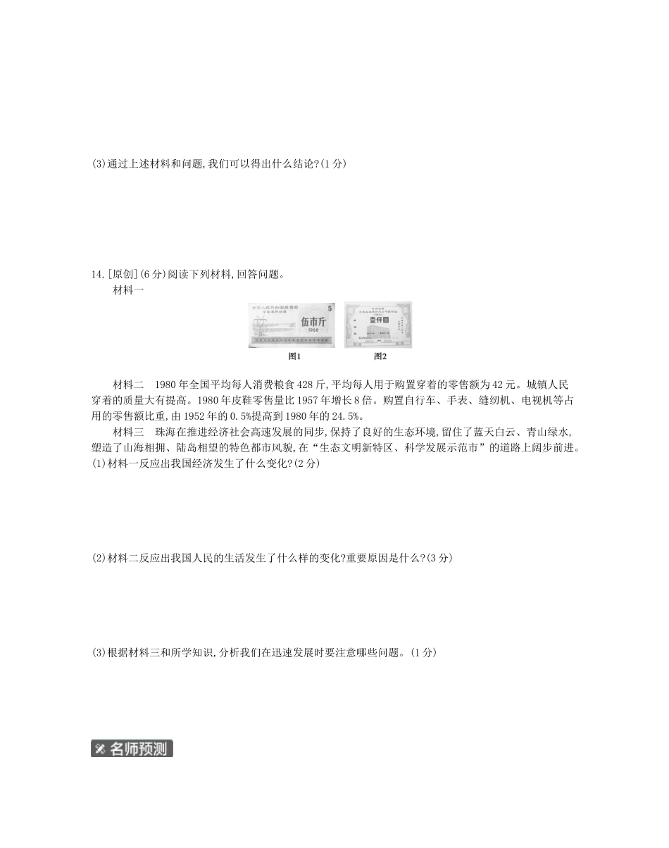 2025年河南省中考历史总复习第一部分中考考点过关模块二中国现代史主题六科技文化与社会生活作业帮_第3页
