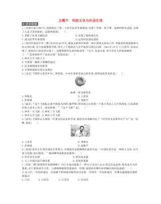 2025年河南省中考历史总复习第一部分中考考点过关模块二中国现代史主题六科技文化与社会生活作业帮