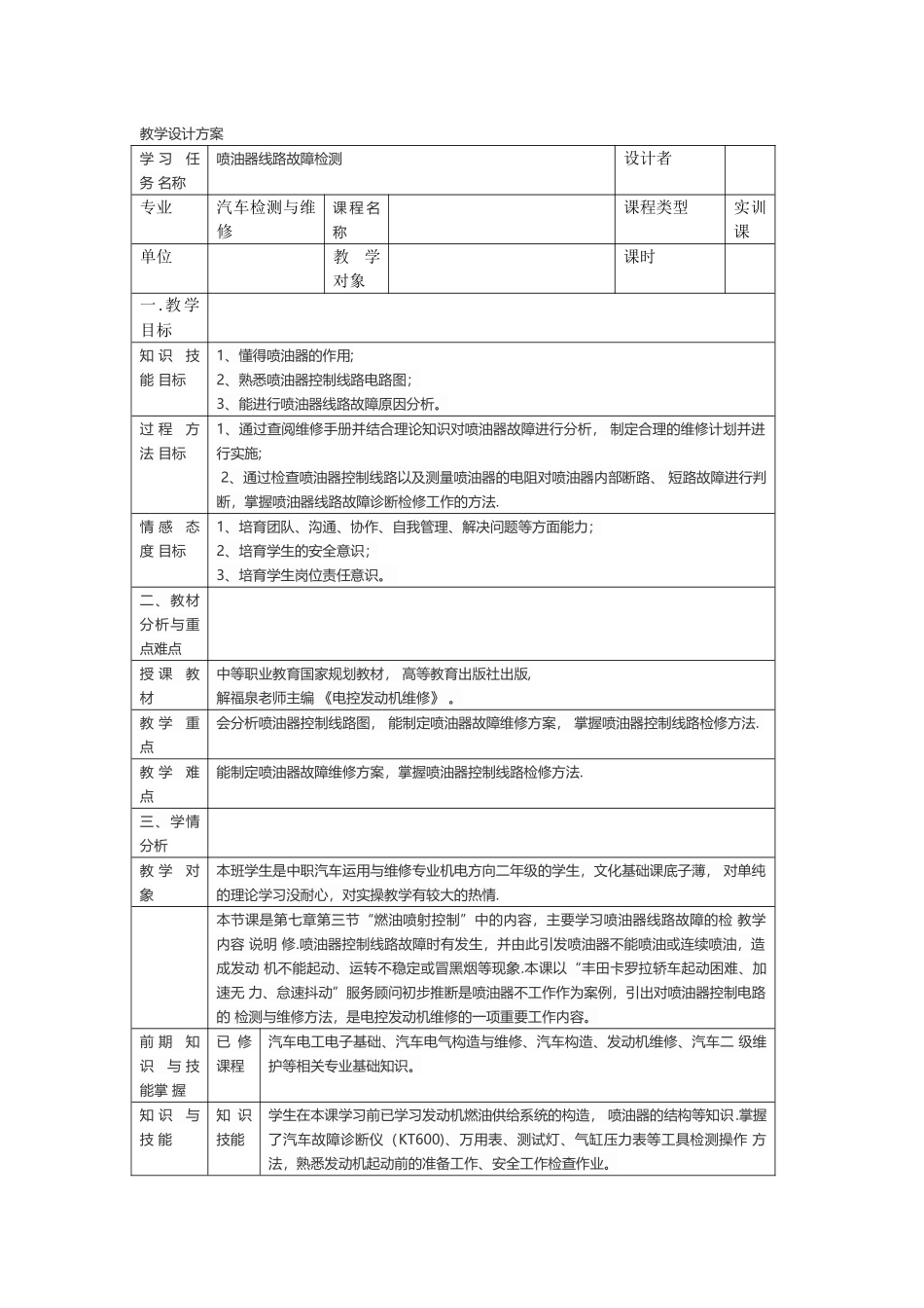教学设计方案52000_第1页