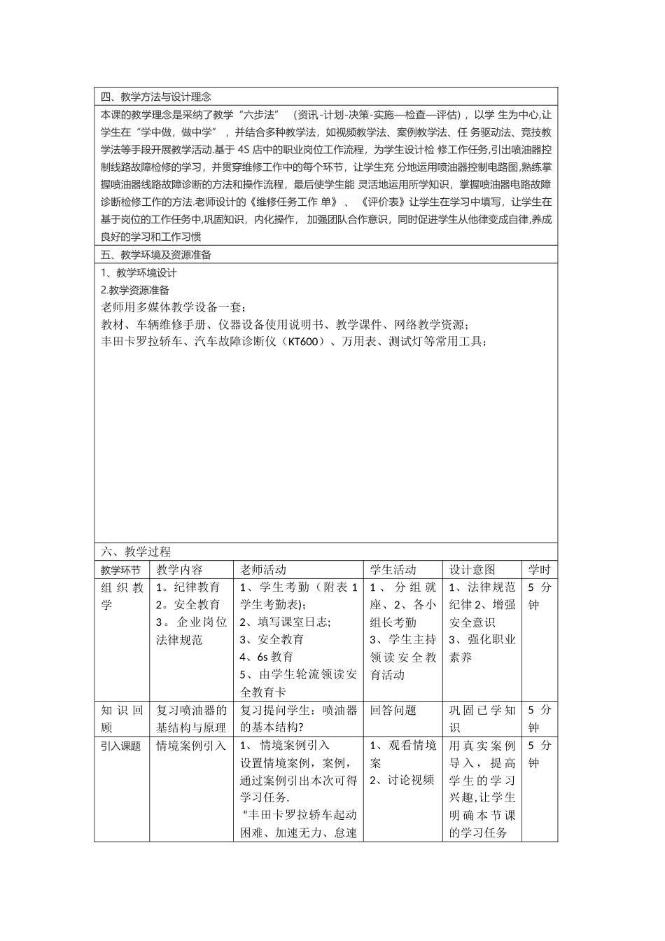 教学设计方案52000_第2页