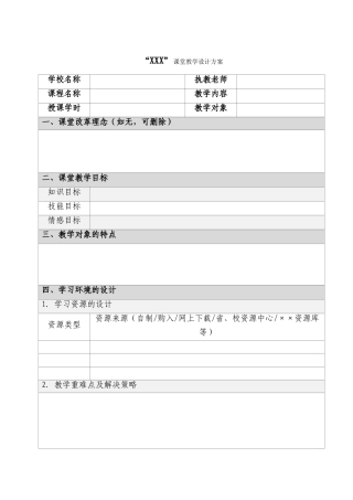 教学设计方案模板1--简易版