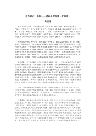 教学评的一致性