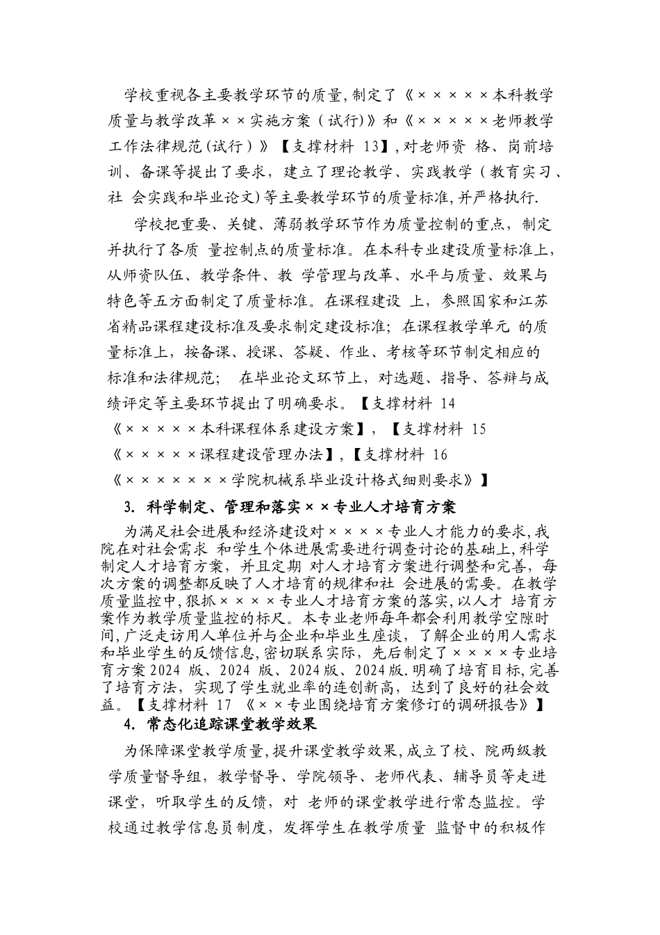 教学评估之教学质量监控机制、措施和实施情况_第3页