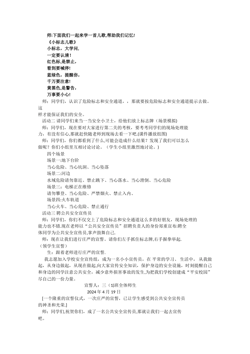 教学设计：认识危险标志和安全通道_第3页