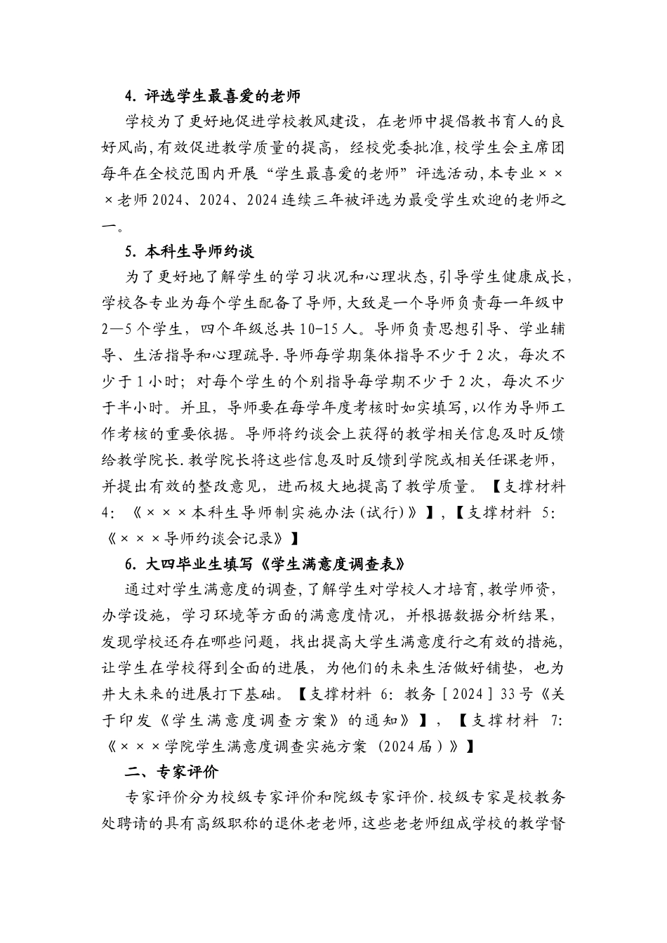 教学评估之学生、专家等对教师教学质量评价的渠道、方式评价情况_第2页