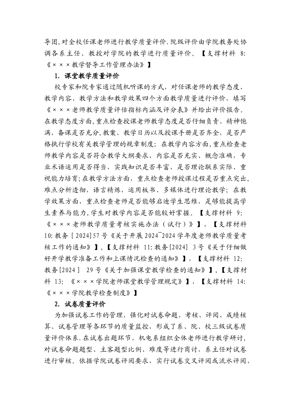 教学评估之学生、专家等对教师教学质量评价的渠道、方式评价情况_第3页