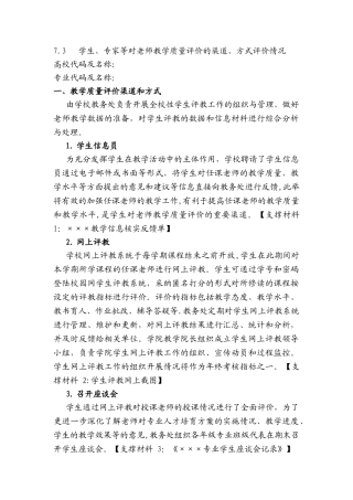 教学评估之学生、专家等对教师教学质量评价的渠道、方式评价情况