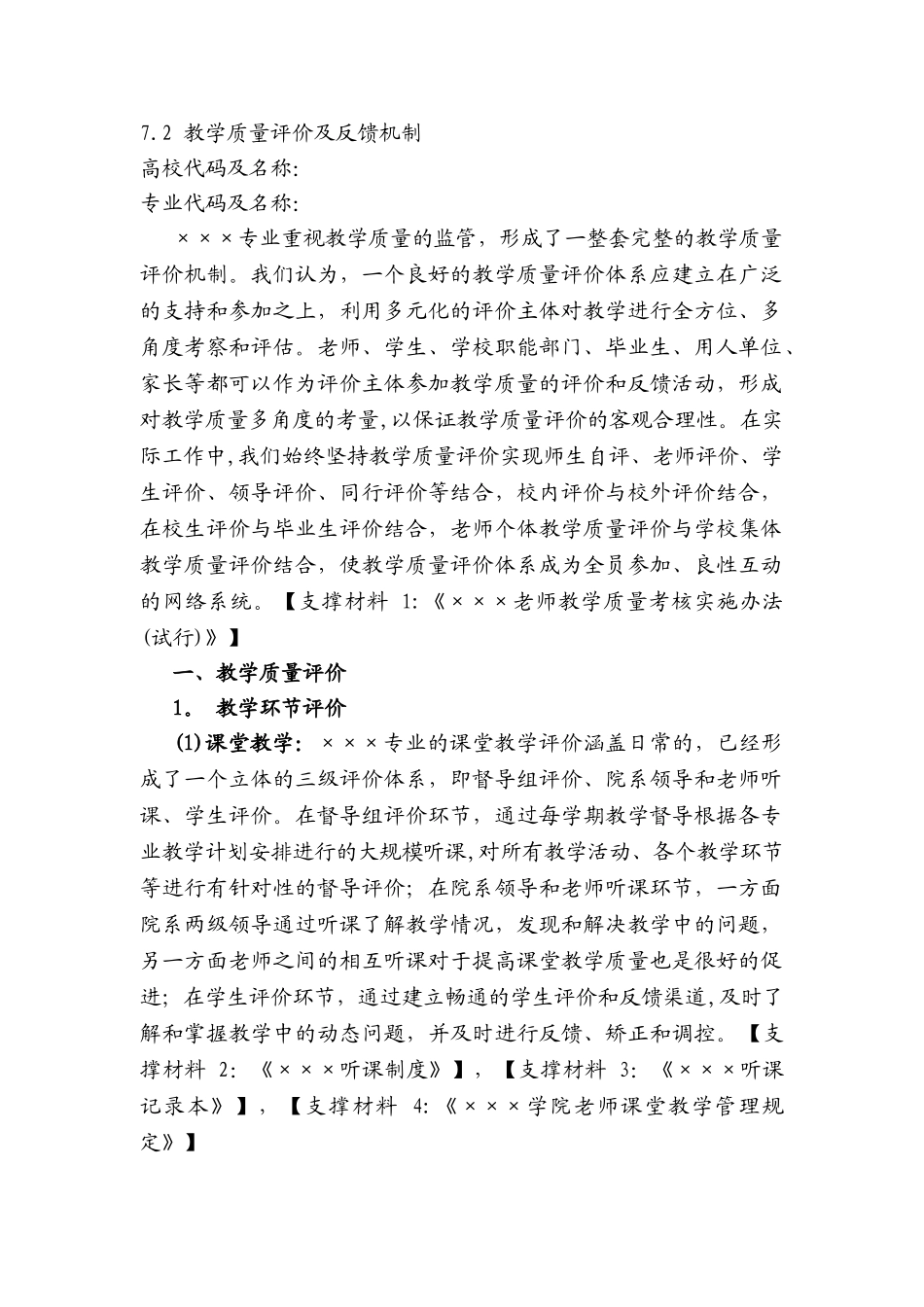 教学评估之教学质量评价及反馈机制_第1页